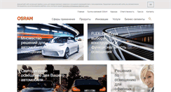 Desktop Screenshot of osram.ru