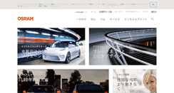Desktop Screenshot of osram.jp